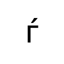 CYRILLIC SMALL LETTER GJE Cyrillic Unicode U+453