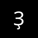 CYRILLIC CAPITAL LETTER ZE WITH DESCENDER Cyrillic Unicode U+498