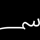 ARABIC SIGN SAMVAT Arabic Unicode U+604