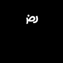 ARABIC SIGN RADI ALLAHOU ANHU Arabic Unicode U+613