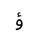 ARABIC LETTER WAW WITH HAMZA ABOVE Arabic Unicode U+624