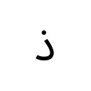 ARABIC LETTER THAL Arabic Unicode U+630