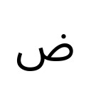 ARABIC LETTER DAD Arabic Unicode U+636