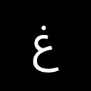 ARABIC LETTER GHAIN Arabic Unicode U+63A