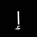 ARABIC LETTER ALEF WITH WAVY HAMZA BELOW Arabic Unicode U+673