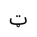 ARABIC LETTER TEH WITH RING Arabic Unicode U+67C