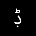 ARABIC LETTER DAL WITH DOT BELOW AND SMALL TAH Arabic Unicode U+68B