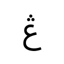 ARABIC LETTER AIN WITH THREE DOTS ABOVE Arabic Unicode U+6A0