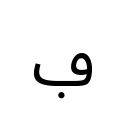 ARABIC LETTER FEH WITH DOT MOVED BELOW Arabic Unicode U+6A2