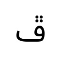 ARABIC LETTER PEHEH Arabic Unicode U+6A6