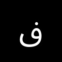 ARABIC LETTER QAF WITH DOT ABOVE Arabic Unicode U+6A7