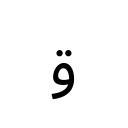 ARABIC LETTER WAW WITH TWO DOTS ABOVE Arabic Unicode U+6CA
