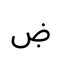ARABIC LETTER DAD WITH DOT BELOW Arabic Unicode U+6FB
