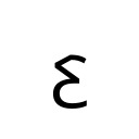 LATIN SMALL LETTER TRESILLO Latin Extended-D Unicode U+A72B
