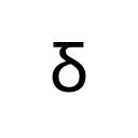 LATIN CAPITAL LETTER INSULAR G Latin Extended-D Unicode U+A77D