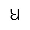 LATIN CAPITAL LETTER VOLAPUK UE Latin Extended-D Unicode U+A79E