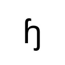 LATIN SMALL LETTER HENG WITH HOOK IPA Extensions Unicode U+267