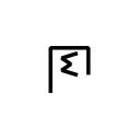 GREEK ACROPHONIC ATTIC FIVE STATERS Ancient Greek Numbers Unicode U+1014F