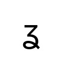 LATIN SMALL LETTER EZH WITH CURL IPA Extensions Unicode U+293