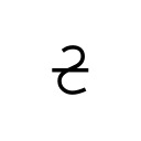 ROMAN DIMIDIA SEXTULA SIGN Ancient Symbols Unicode U+10194