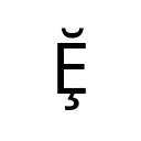 LATIN CAPITAL LETTER E WITH CEDILLA AND BREVE Latin Extended Additional Unicode U+1E1C