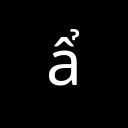LATIN SMALL LETTER A WITH CIRCUMFLEX AND HOOK ABOVE Latin Extended Additional Unicode U+1EA9