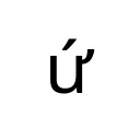 LATIN SMALL LETTER U WITH HORN AND ACUTE Latin Extended Additional Unicode U+1EE9