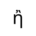 GREEK SMALL LETTER ETA WITH PSILI AND VARIA Greek Extended Unicode U+1F22