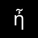GREEK SMALL LETTER ETA WITH PSILI AND PERISPOMENI Greek Extended Unicode U+1F26