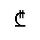LARI SIGN Unicode U+20BE